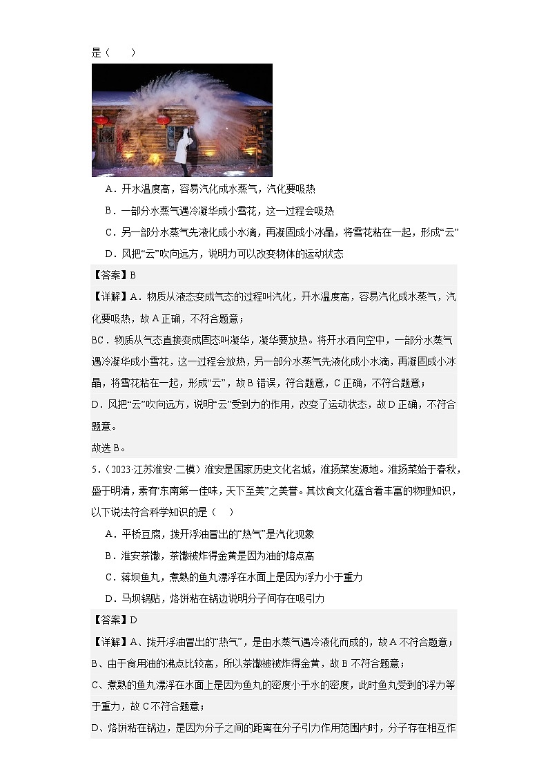 专题03 物态变化（解析版）第3页