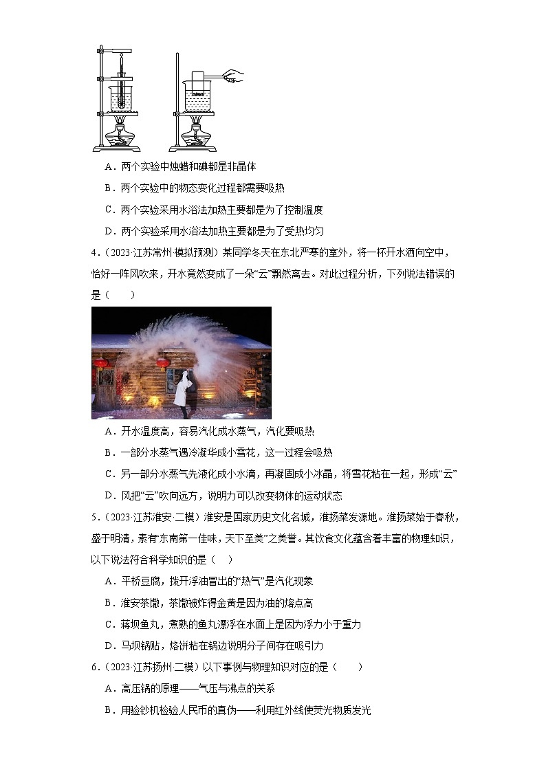 专题03 物态变化（原卷版）第2页