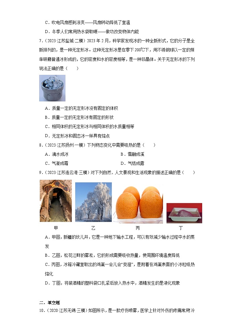 专题03 物态变化（原卷版）第3页