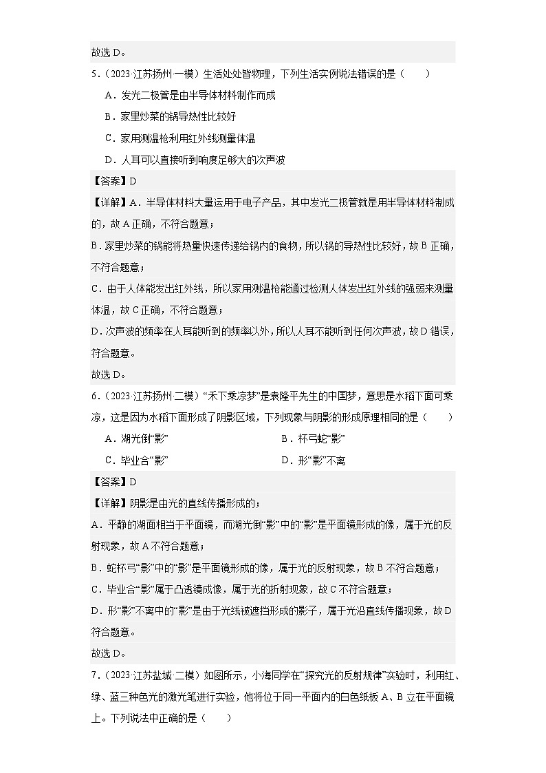 专题04光现象（解析版）第3页