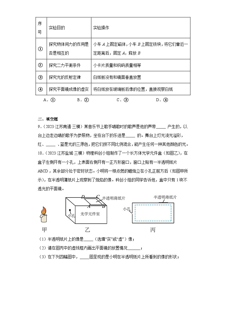 专题04光现象（原卷版）第3页