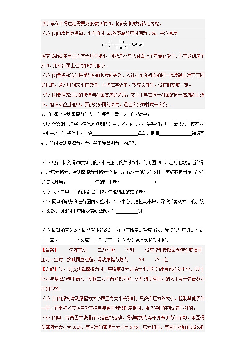 【中考二轮】2024年中考物理热点·重点·难点（江苏专用）专题04+实验题-专题训练.zip02