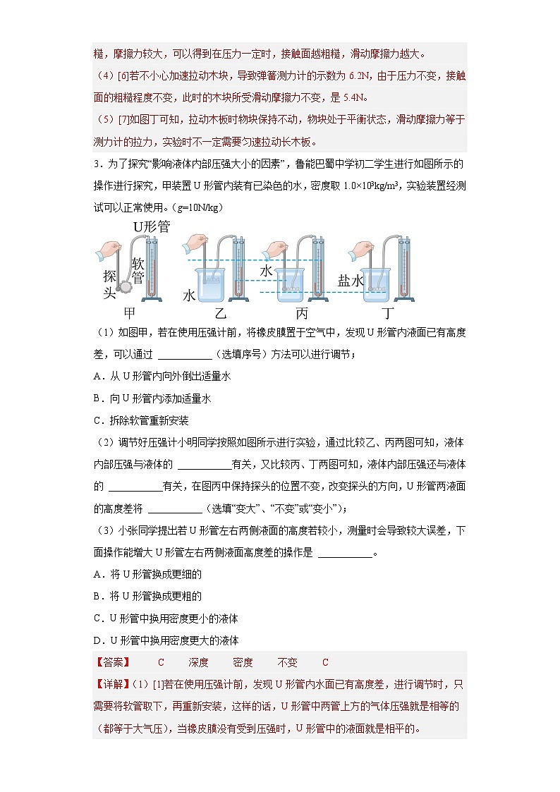 【中考二轮】2024年中考物理热点·重点·难点（江苏专用）专题04+实验题-专题训练.zip03