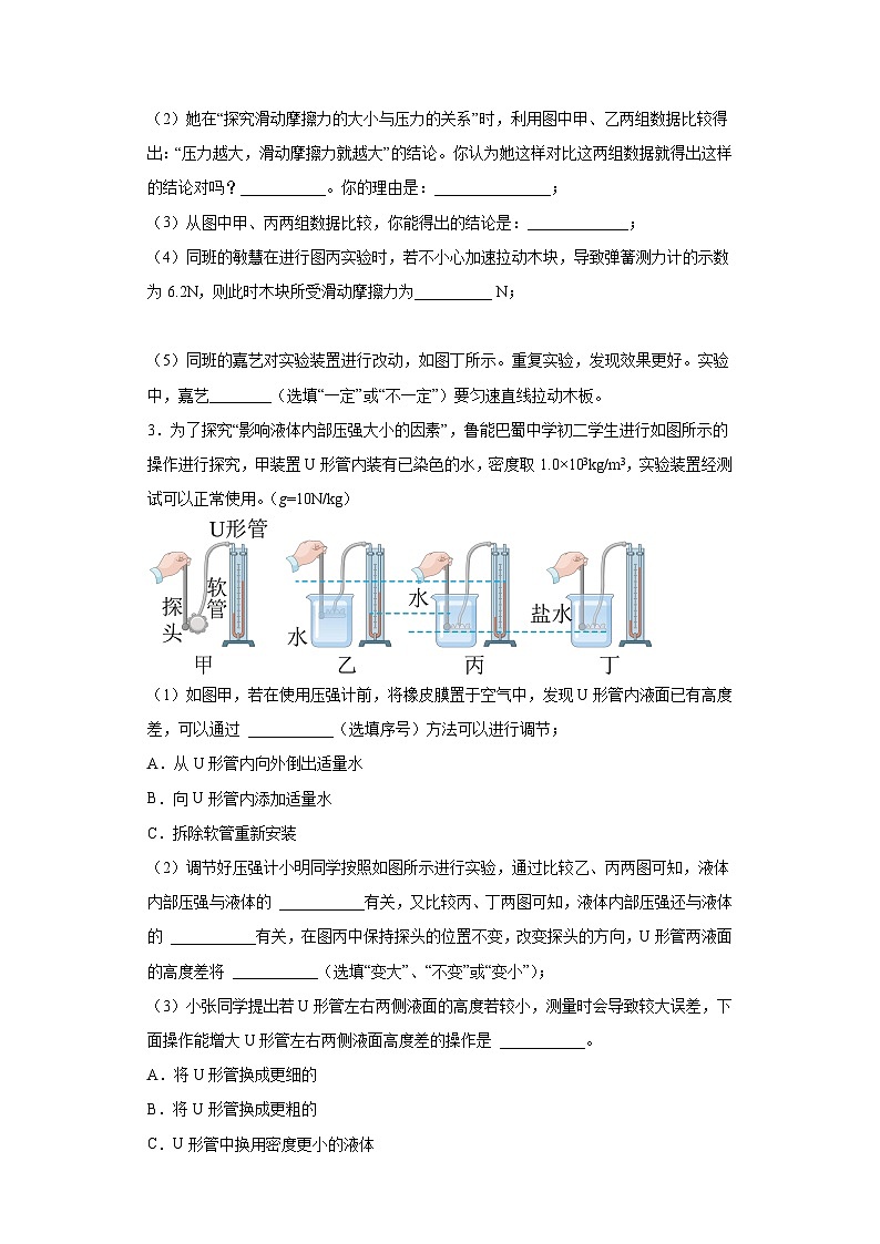 【中考二轮】2024年中考物理热点·重点·难点（江苏专用）专题04+实验题-专题训练.zip02