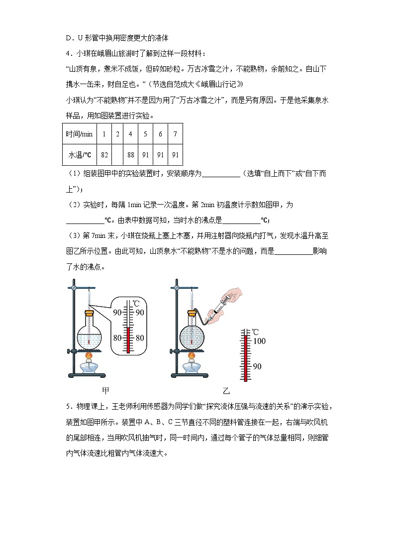 【中考二轮】2024年中考物理热点·重点·难点（江苏专用）专题04+实验题-专题训练.zip03