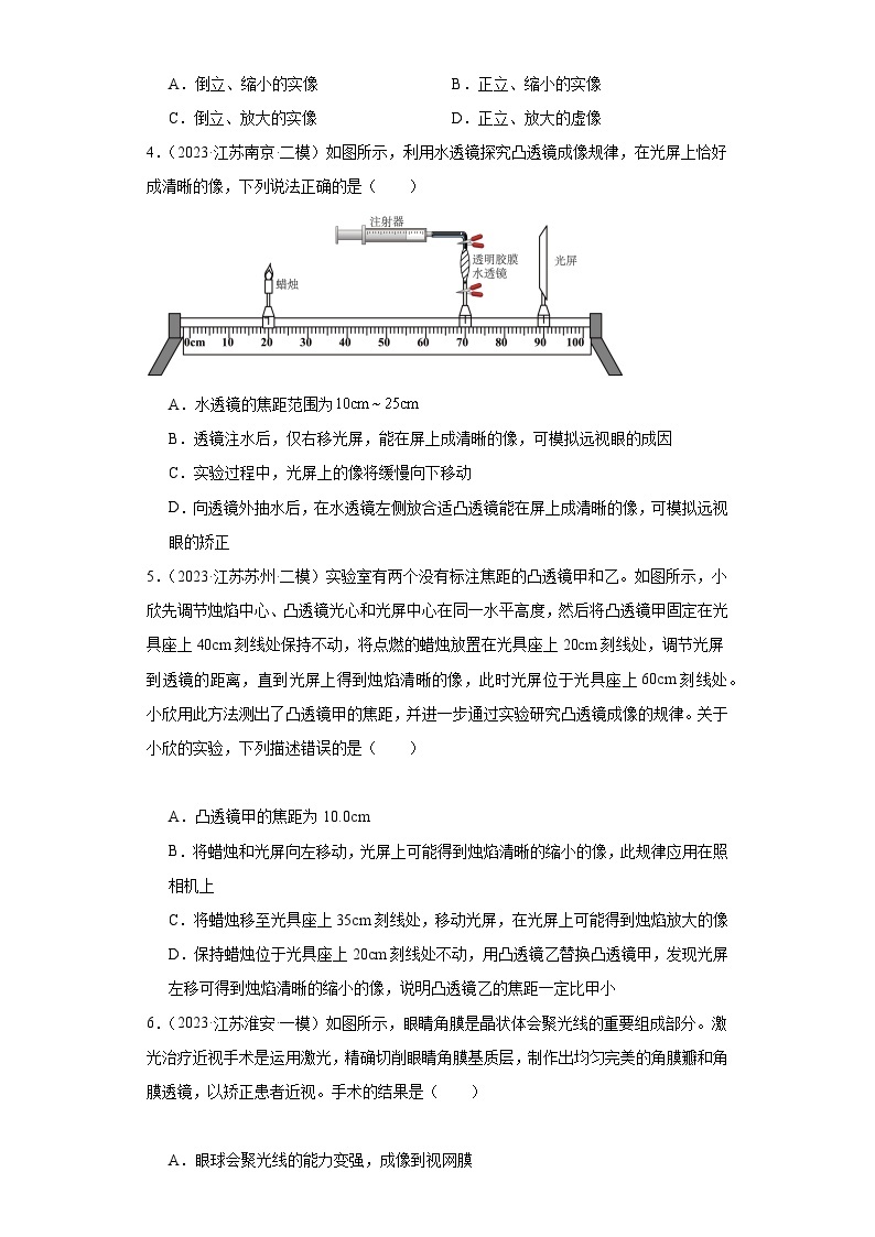 【中考二轮】2024年中考物理热点·重点·难点（江苏专用）专题05+透镜及其应用-专题训练.zip02