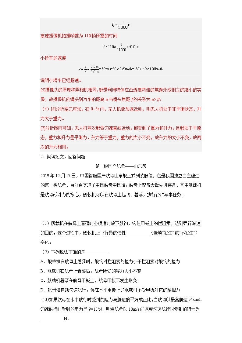 【中考二轮】2024年中考物理热点·重点·难点（江苏专用）专题06+综合题-专题训练.zip02