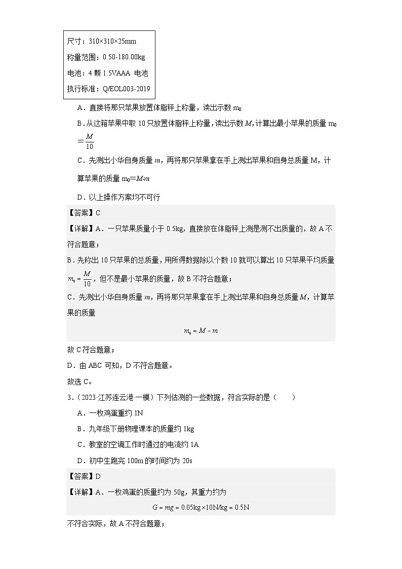 专题06质量和密度（解析版）第2页