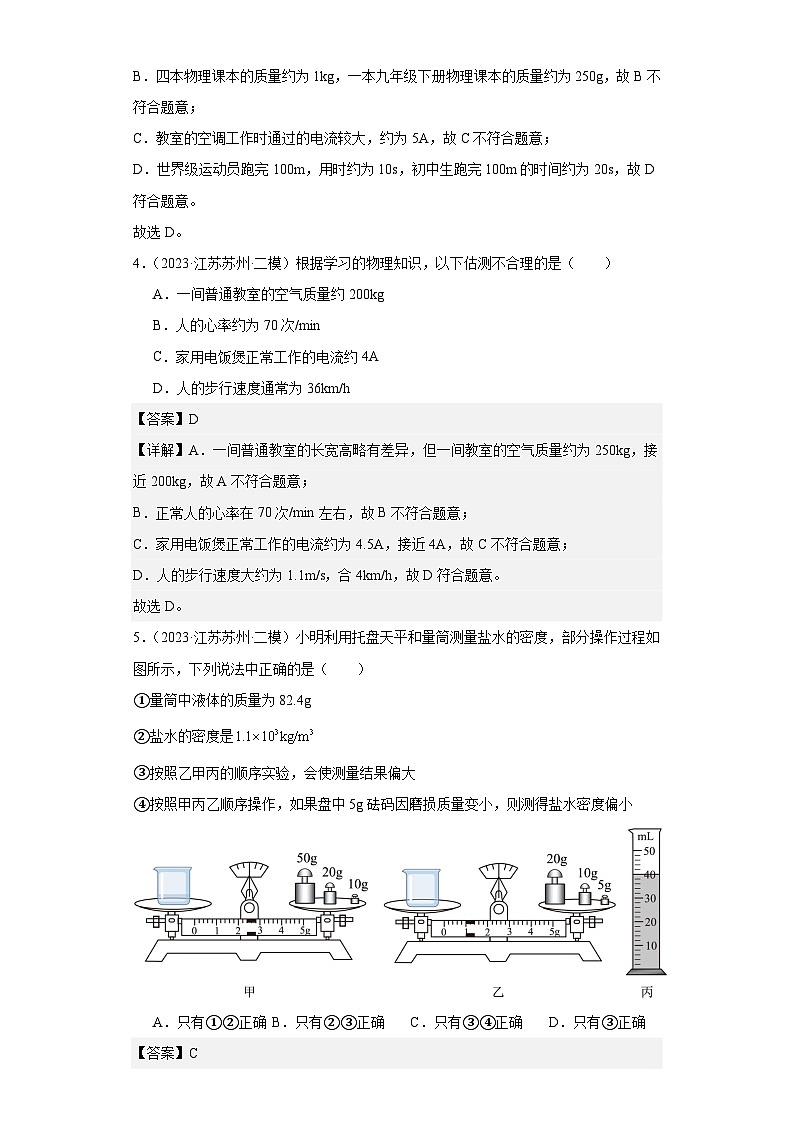 专题06质量和密度（解析版）第3页