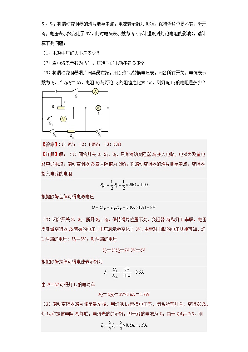 专题08 电学计算 压轴题（解析版）第2页