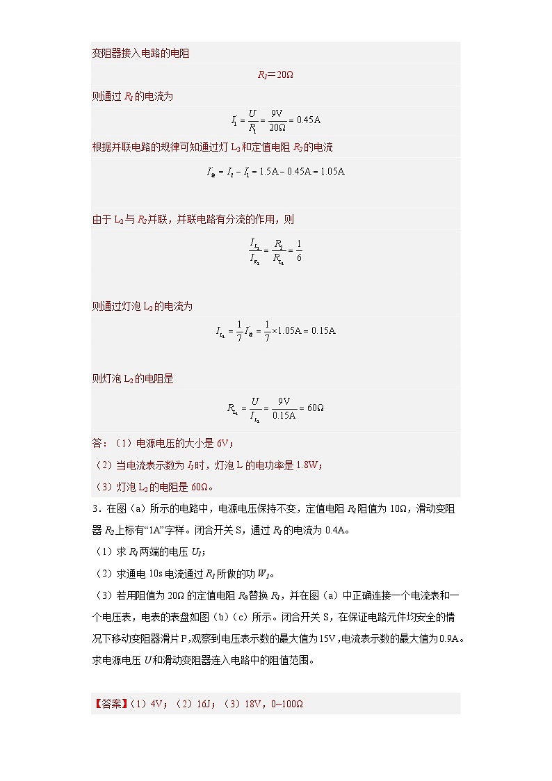 专题08 电学计算 压轴题（解析版）第3页
