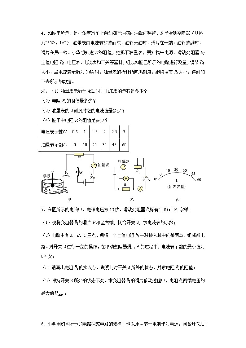 专题08 电学计算 压轴题（原卷版）第2页