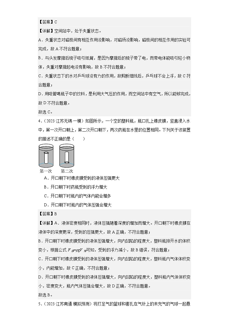 专题09 浮力（解析版）第3页