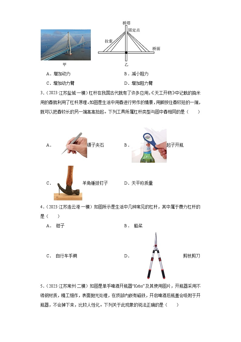专题11 机械、机械效率（原卷版）第2页