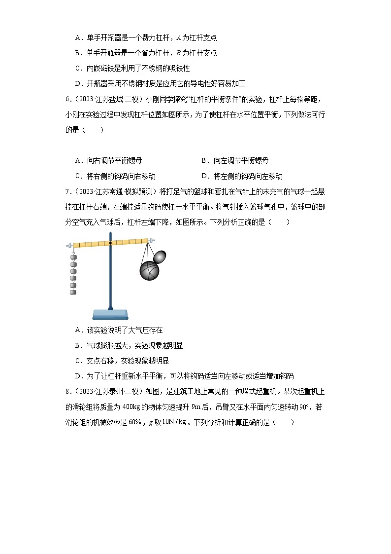 【中考二轮】2024年中考物理热点·重点·难点（江苏专用）专题11+机械、机械效率-专题训练.zip03