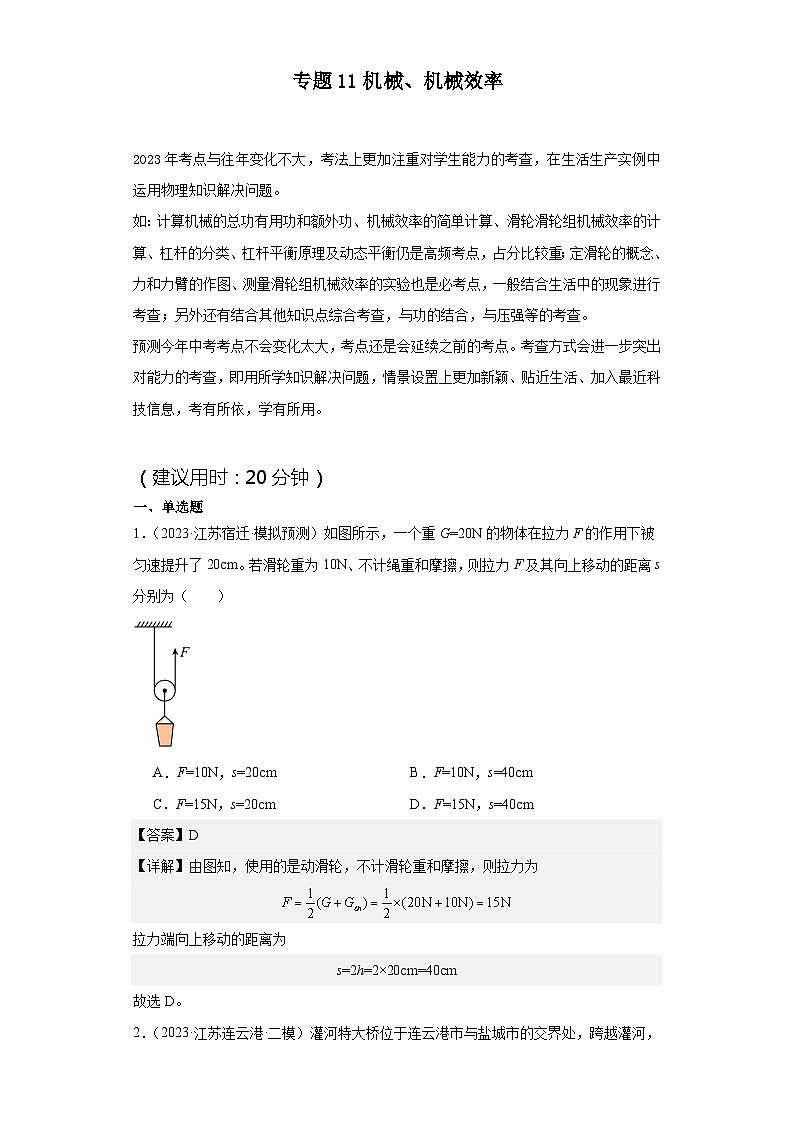 专题11 机械、机械效率（解析版）第1页