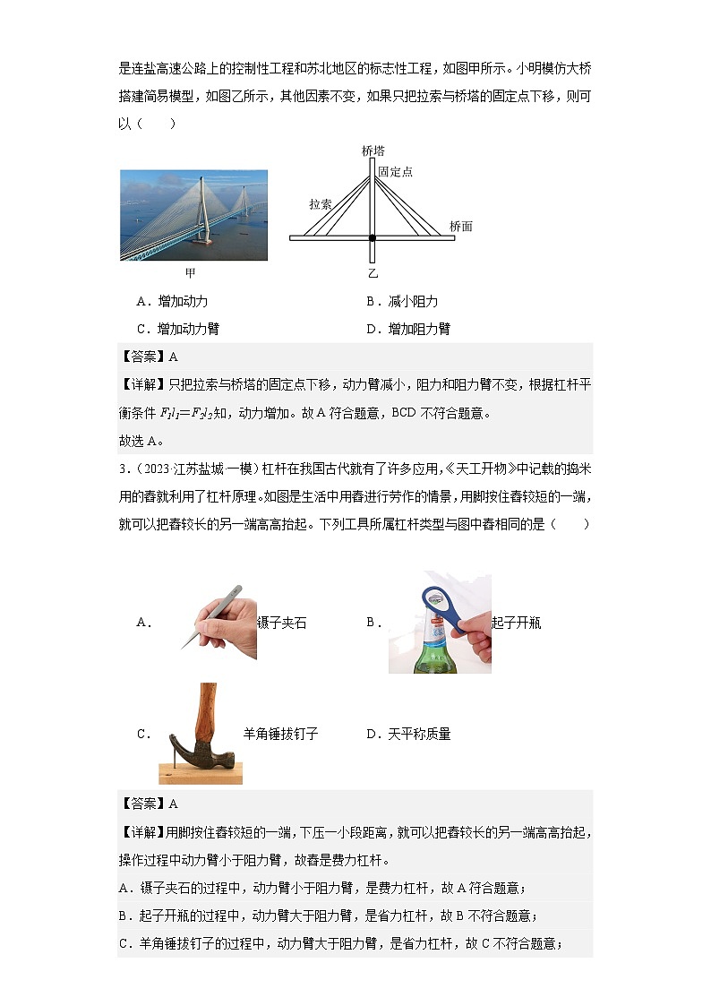 专题11 机械、机械效率（解析版）第2页