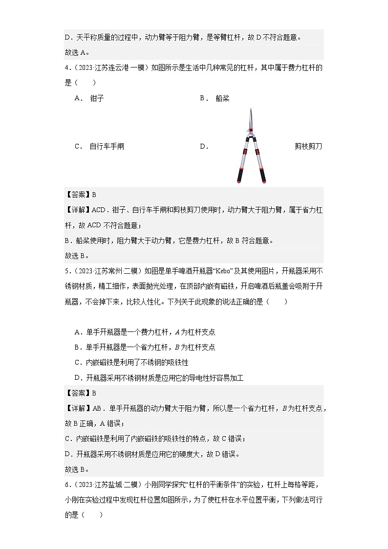 专题11 机械、机械效率（解析版）第3页