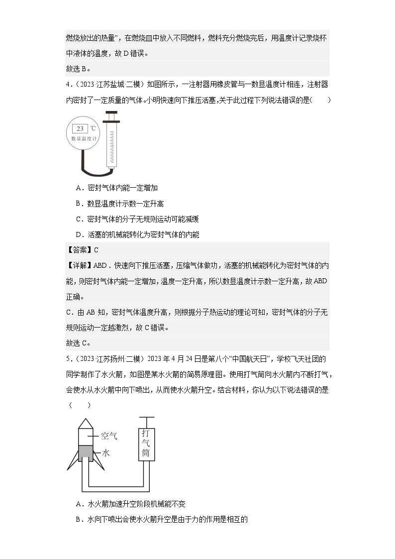 【中考二轮】2024年中考物理热点·重点·难点（江苏专用）专题12+内能内能的利用-专题训练.zip03