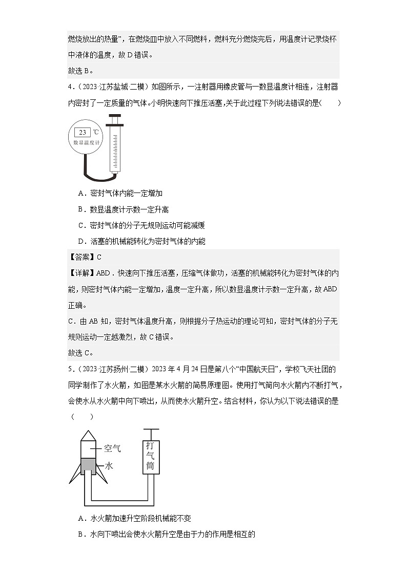 【中考二轮】2024年中考物理热点·重点·难点（江苏专用）专题12+内能内能的利用-专题训练.zip03