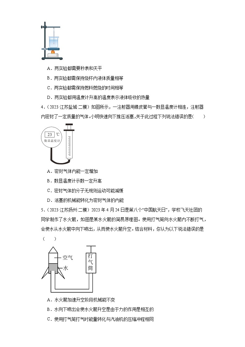 【中考二轮】2024年中考物理热点·重点·难点（江苏专用）专题12+内能内能的利用-专题训练.zip02