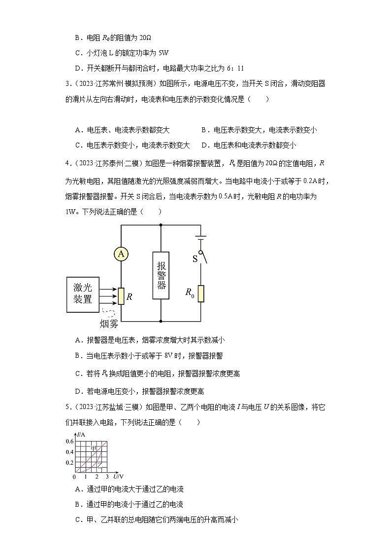 专题14 欧姆定律（原卷版）第2页