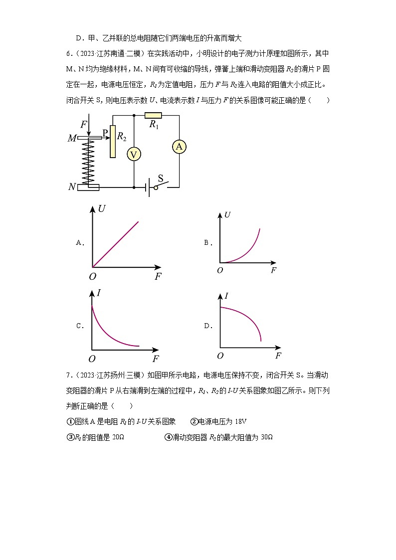 专题14 欧姆定律（原卷版）第3页