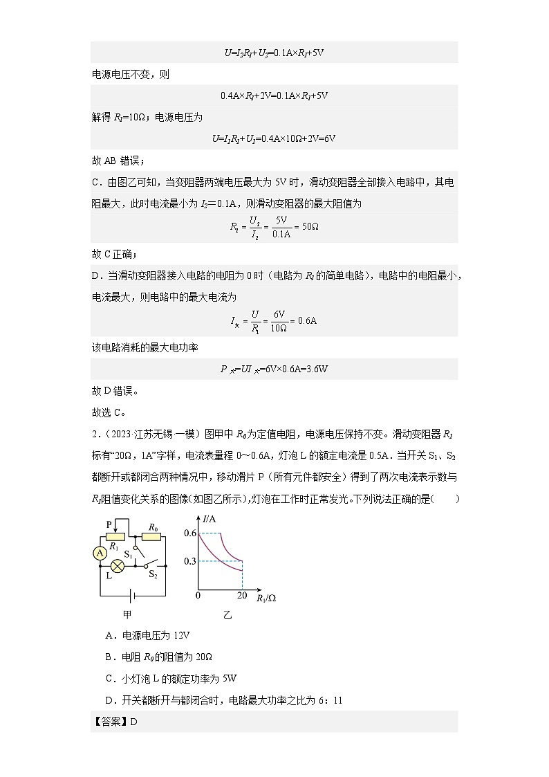 专题14 欧姆定律（解析版）第2页