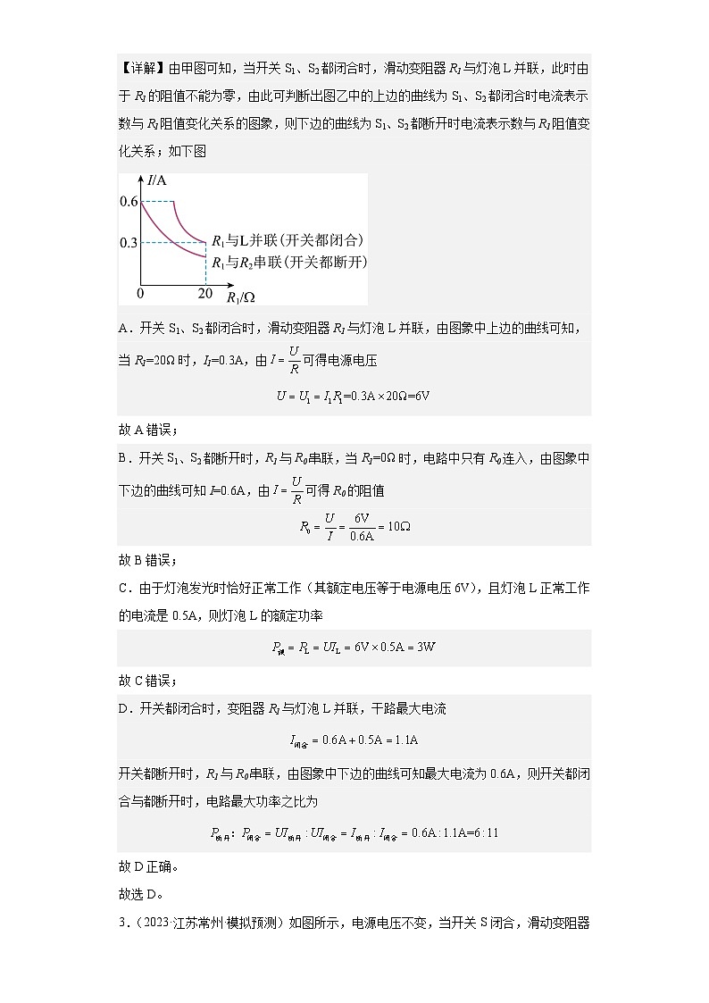 专题14 欧姆定律（解析版）第3页