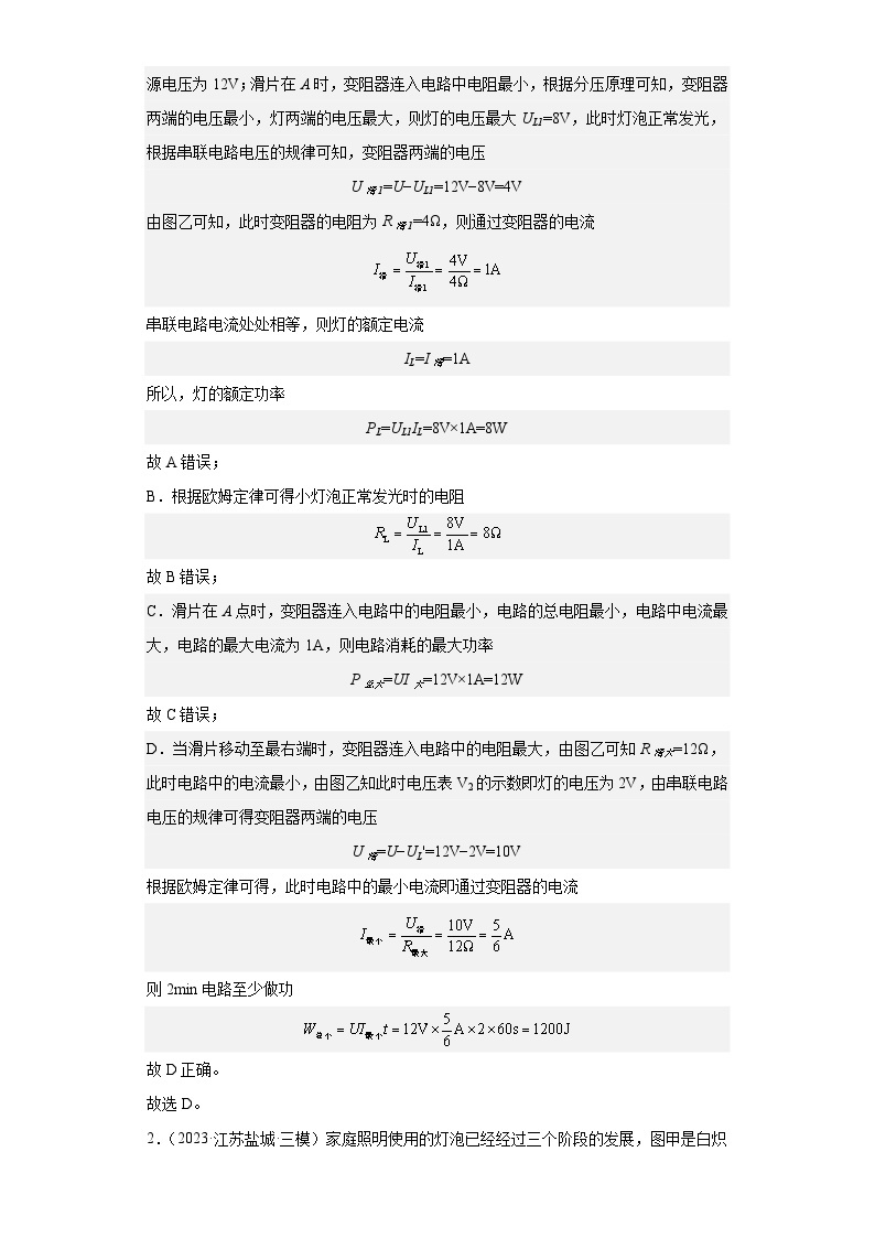 【中考二轮】2024年中考物理热点·重点·难点（江苏专用）专题15+电功和电功率-专题训练.zip02