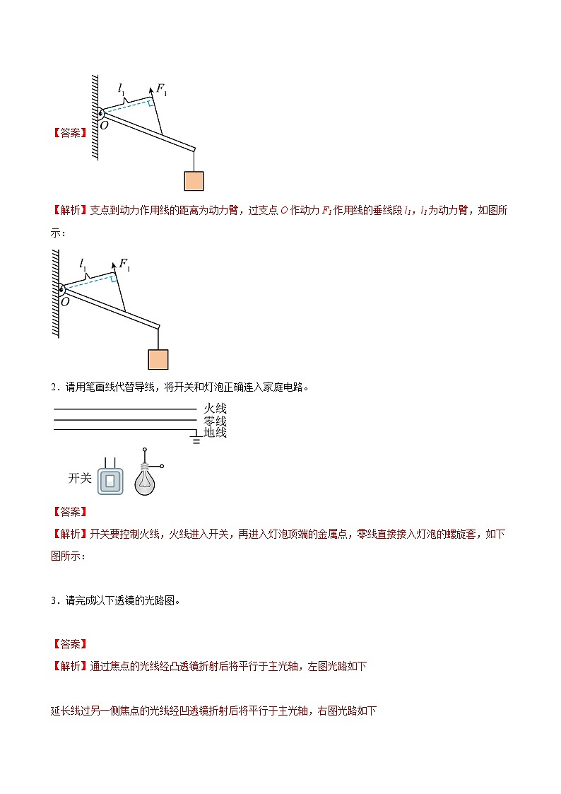 【中考二轮】2024年中考物理热点专练（全国通用）专题04+作图题-专题训练.zip02