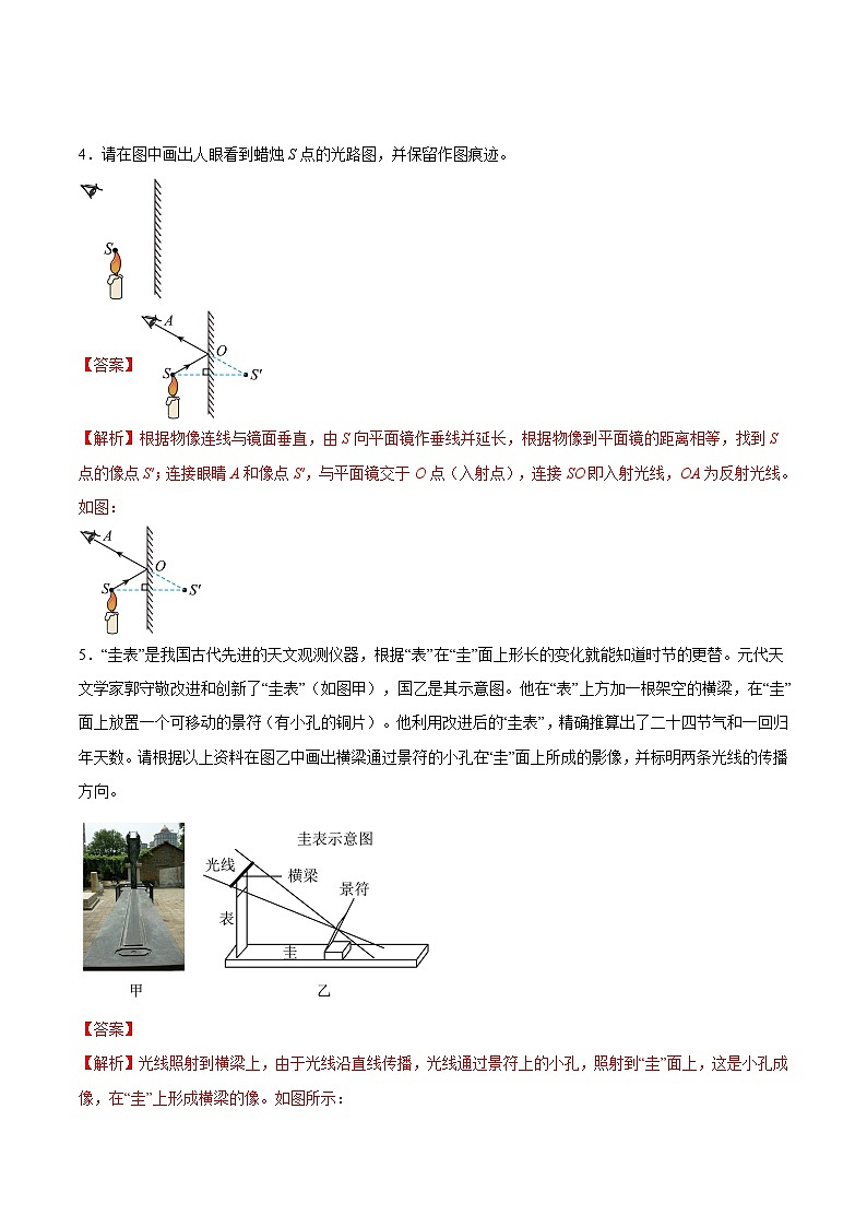 【中考二轮】2024年中考物理热点专练（全国通用）专题04+作图题-专题训练.zip03