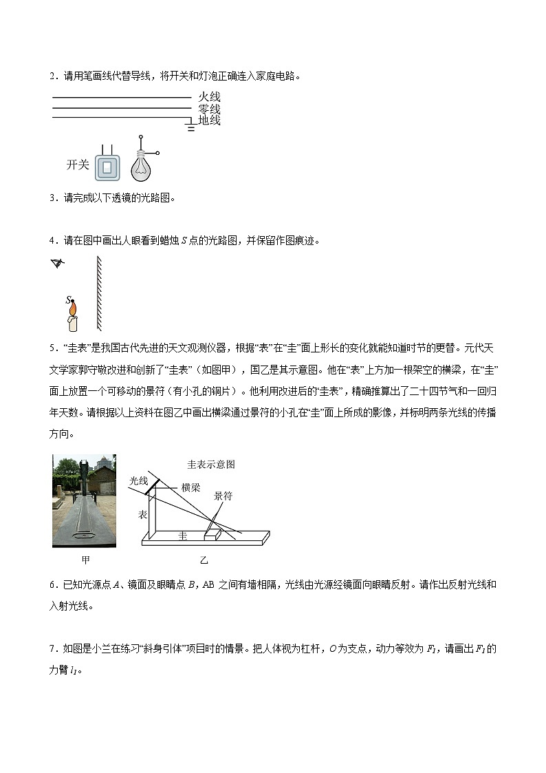 【中考二轮】2024年中考物理热点专练（全国通用）专题04+作图题-专题训练.zip02