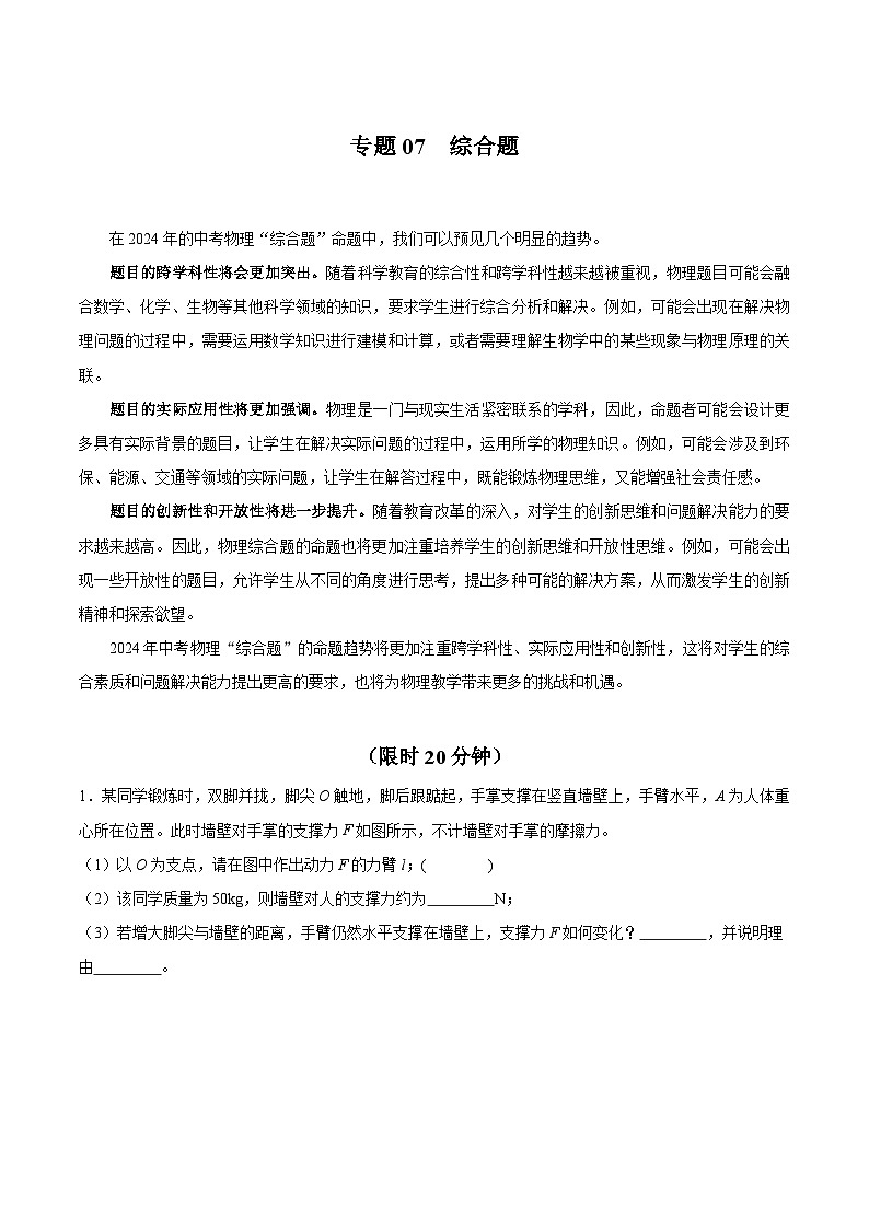 专题07 综合题-专题训练 解析版第1页