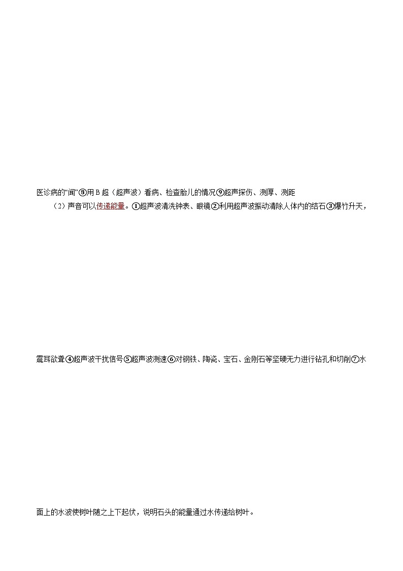 【中考二轮】2024年中考物理重点专练（全国通用）专题02+声现象专题训练.zip03