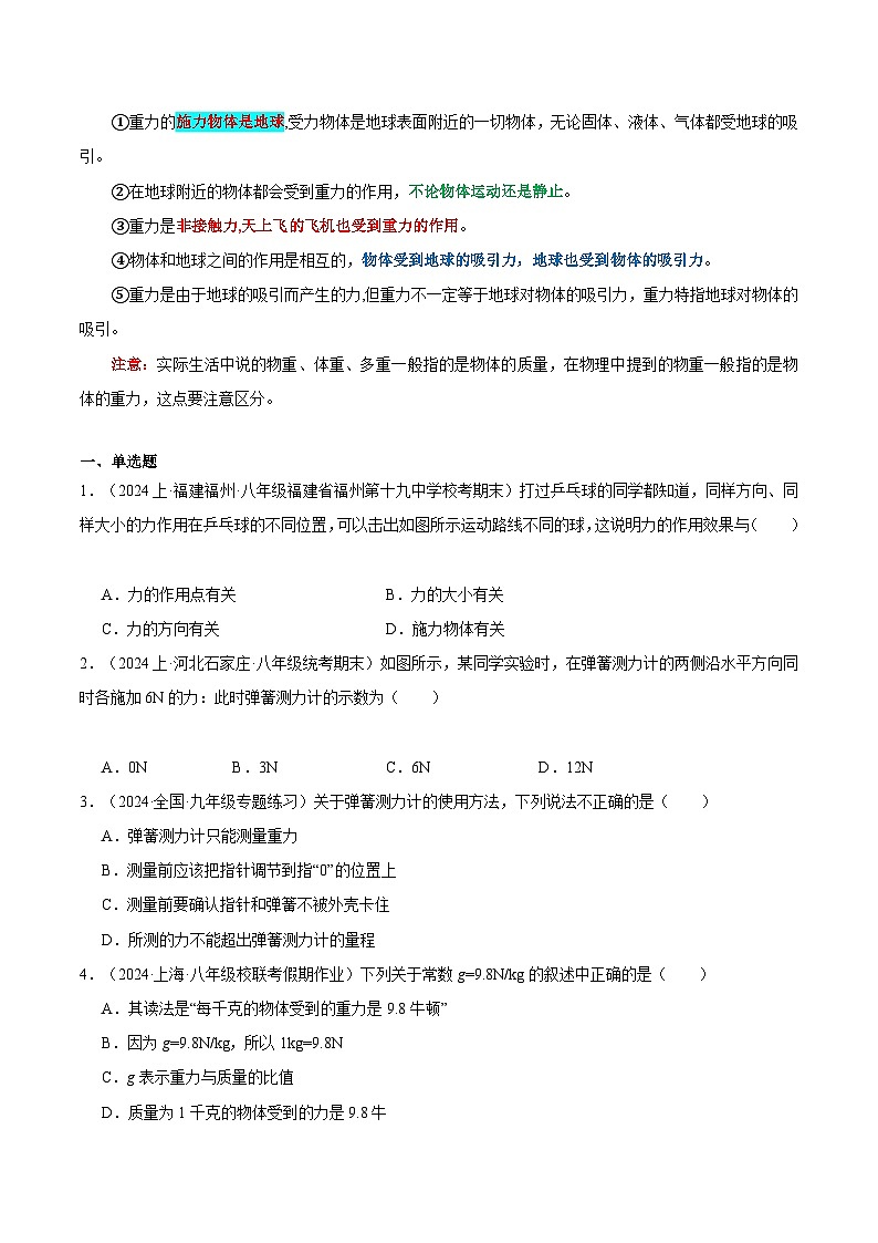 【中考二轮】2024年中考物理重点专练（全国通用）专题08+力、弹力、重力专题训练.zip03