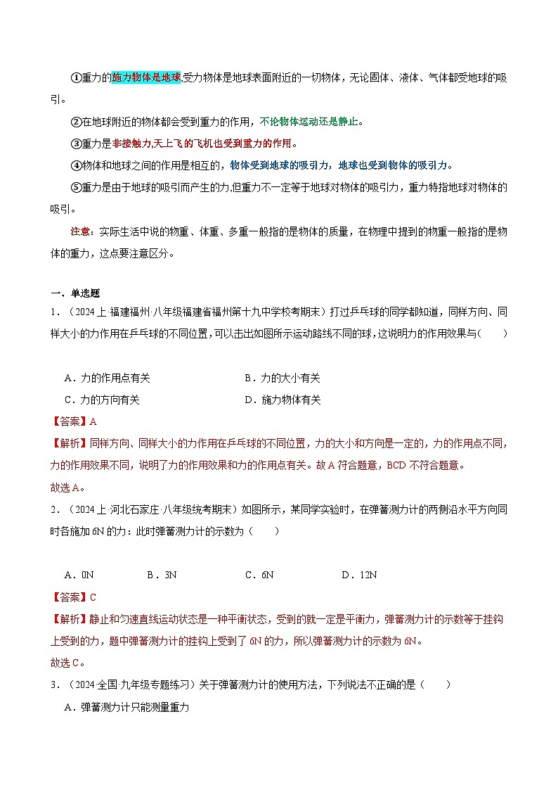 【中考二轮】2024年中考物理重点专练（全国通用）专题08+力、弹力、重力专题训练.zip03