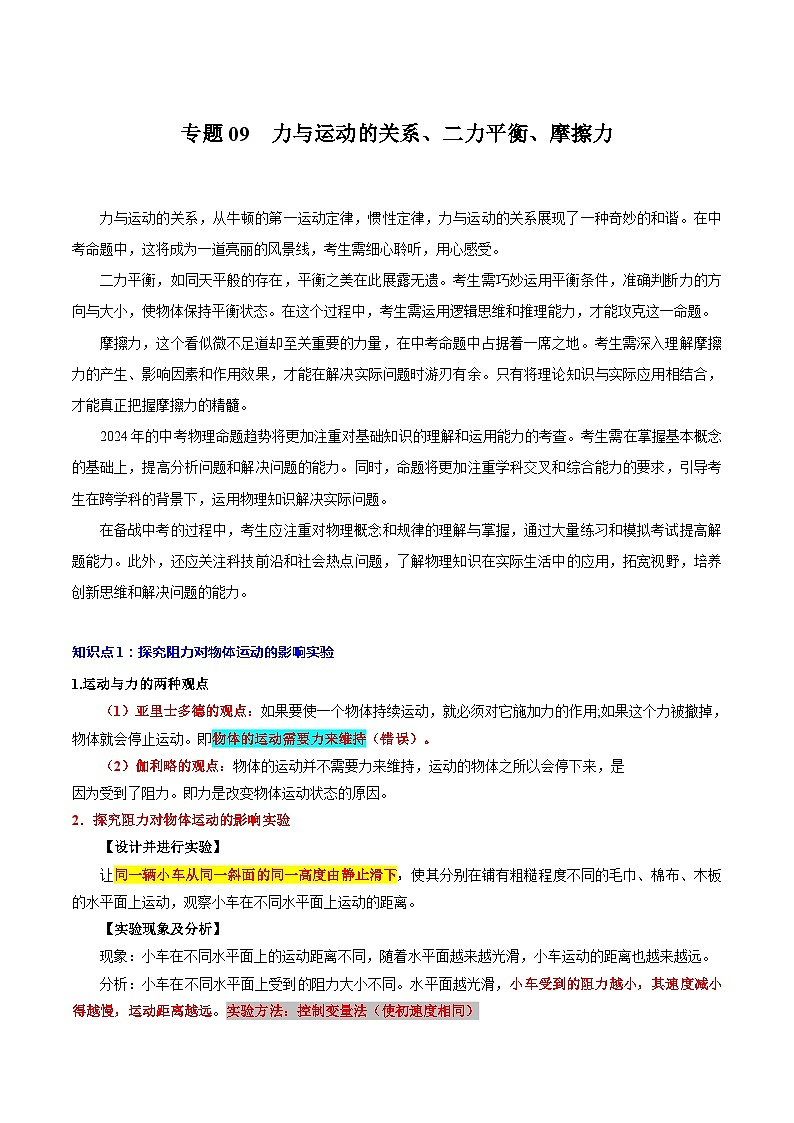 【中考二轮】2024年中考物理重点专练（全国通用）专题09+力与运动的关系、二力平衡、摩擦力专题训练.zip01
