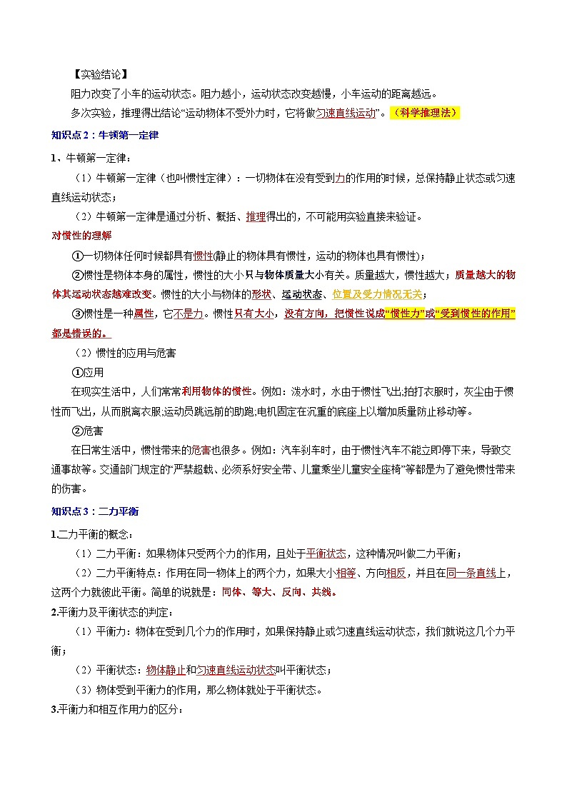 【中考二轮】2024年中考物理重点专练（全国通用）专题09+力与运动的关系、二力平衡、摩擦力专题训练.zip02
