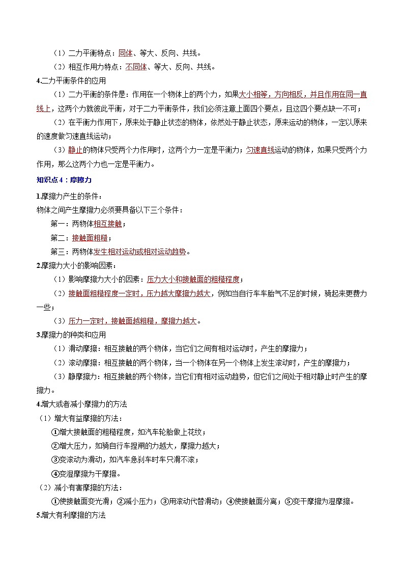 【中考二轮】2024年中考物理重点专练（全国通用）专题09+力与运动的关系、二力平衡、摩擦力专题训练.zip03
