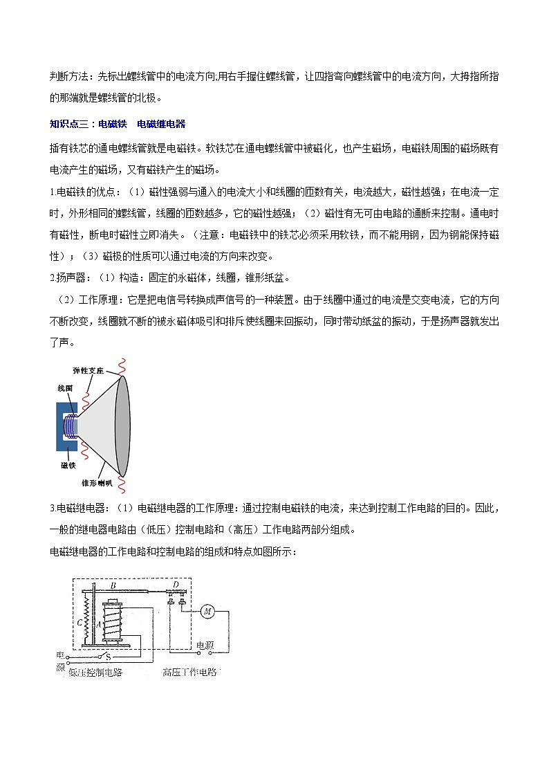 【中考二轮】2024年中考物理重点专练（全国通用）专题16+电磁学、信息和能源专题训练.zip03