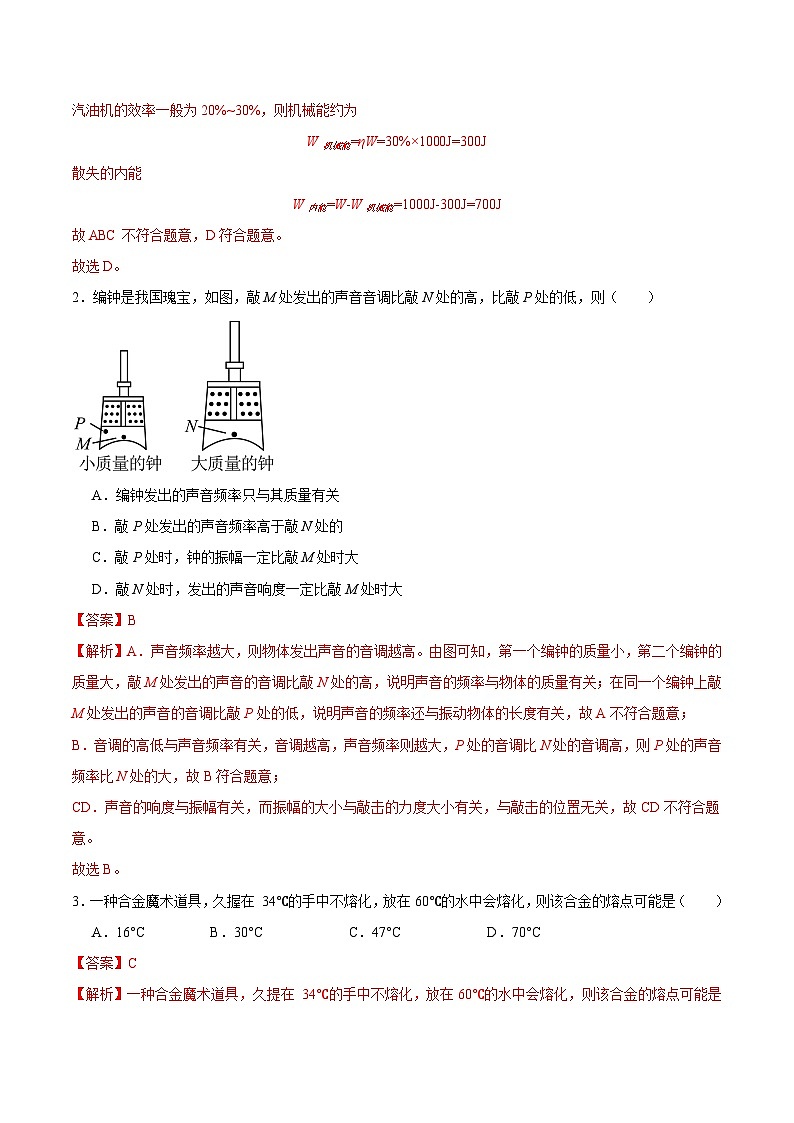 专题01 单项选择题-专题训练 解析版第2页