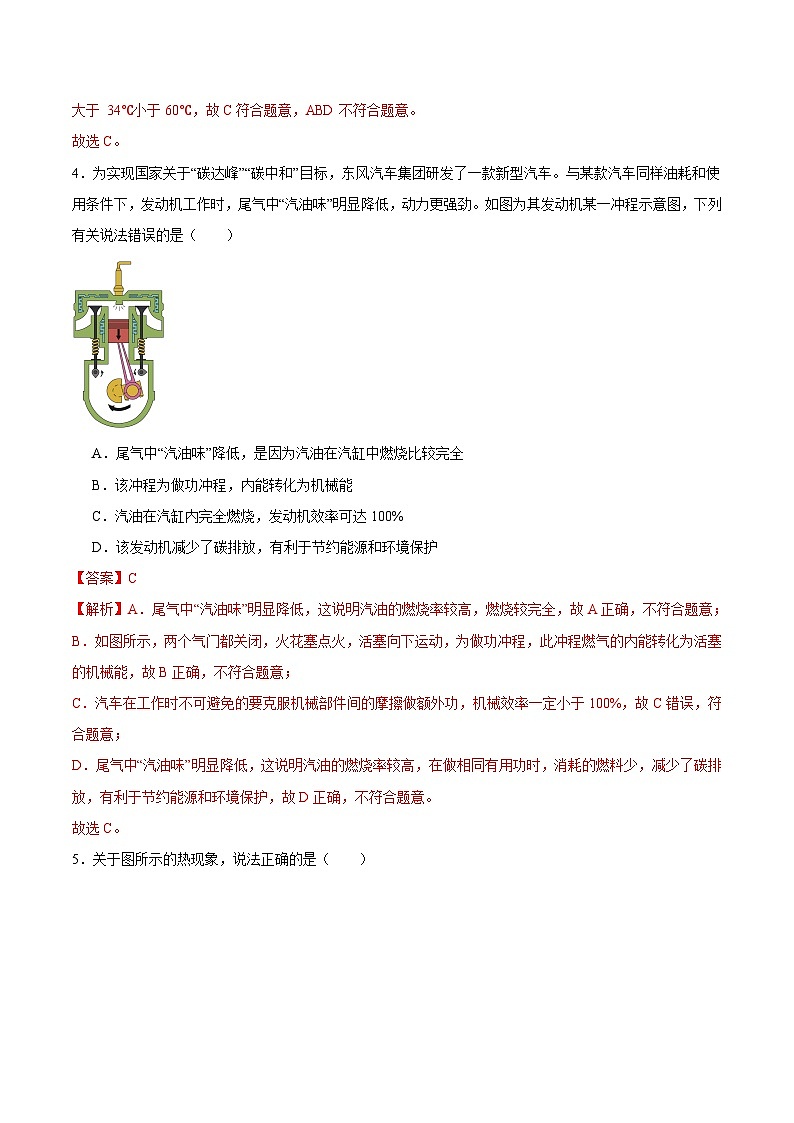 专题01 单项选择题-专题训练 解析版第3页