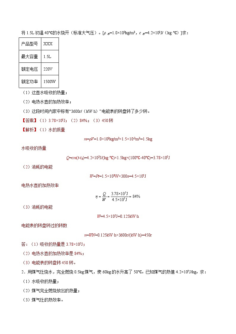 【中考二轮】2024年中考物理热点专练（全国通用）专题05+计算题-专题训练.zip02