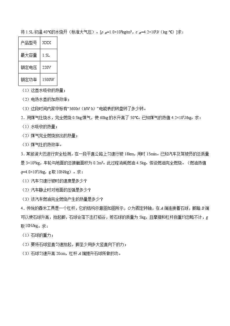 【中考二轮】2024年中考物理热点专练（全国通用）专题05+计算题-专题训练.zip02