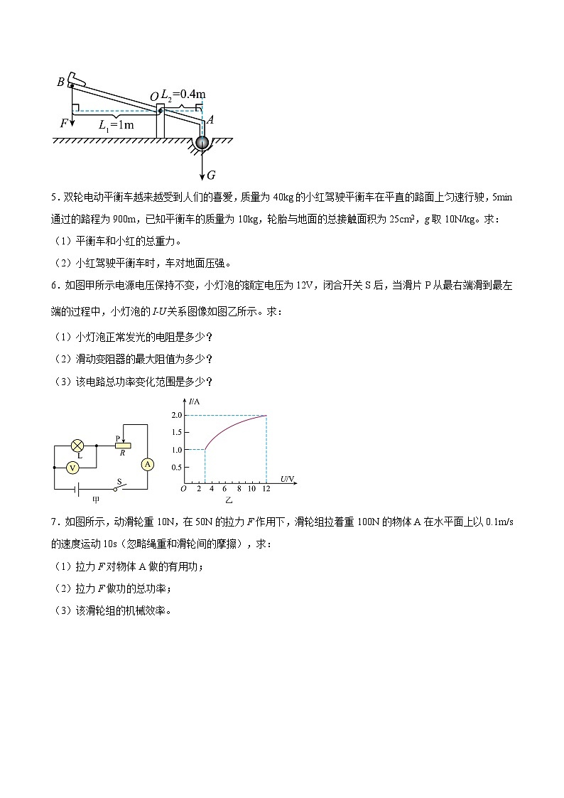 【中考二轮】2024年中考物理热点专练（全国通用）专题05+计算题-专题训练.zip03