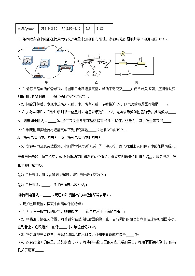 专题06 实验题-专题训练 原卷版第3页