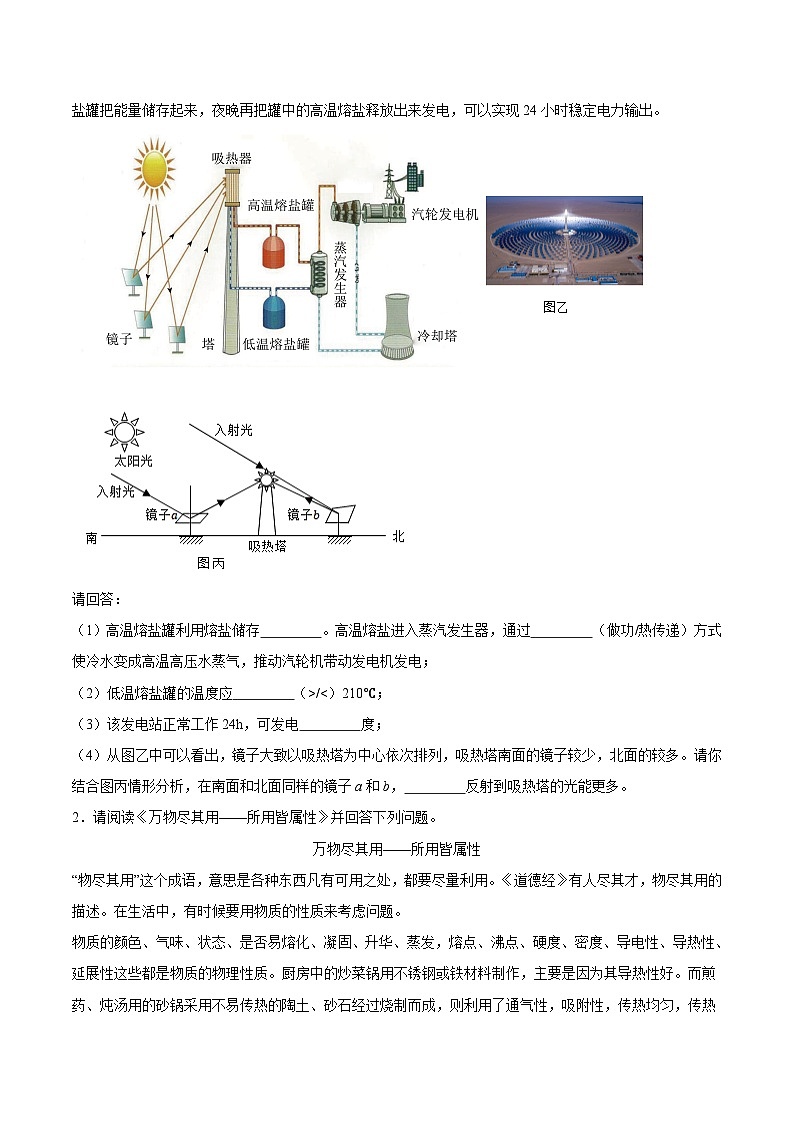 专题08 科技创新题型-专题训练 原卷版第2页