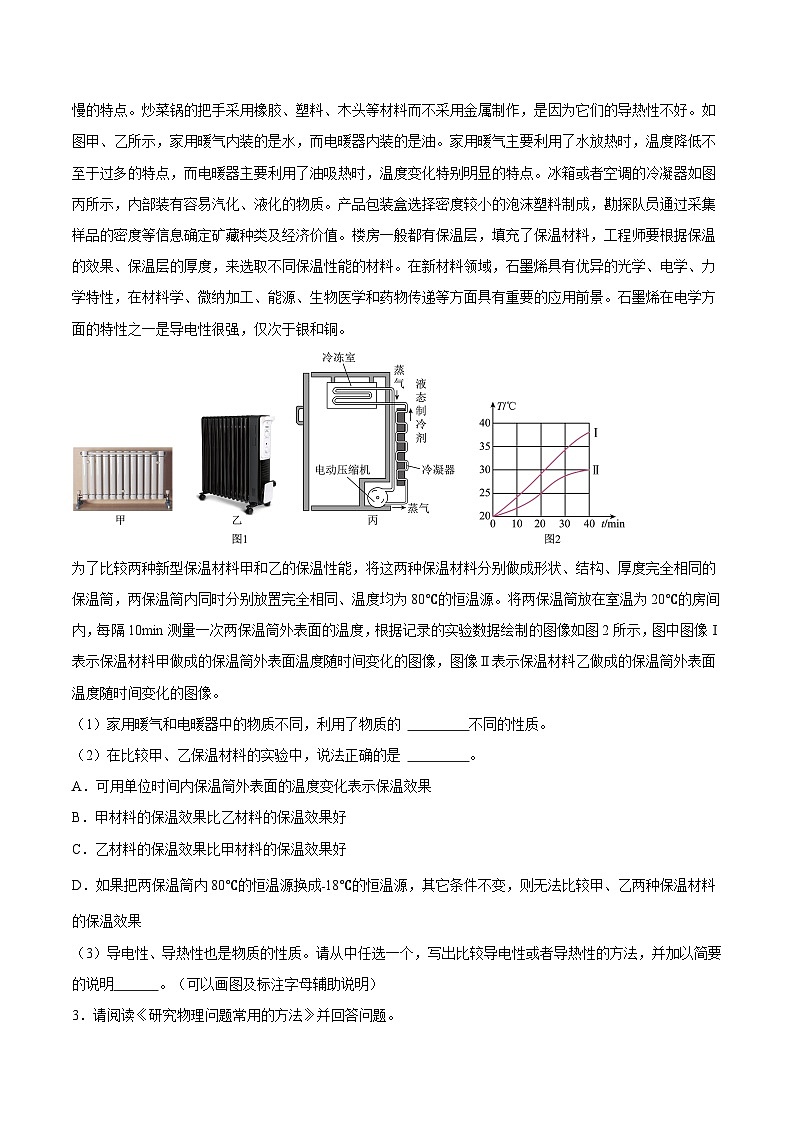 专题08 科技创新题型-专题训练 原卷版第3页
