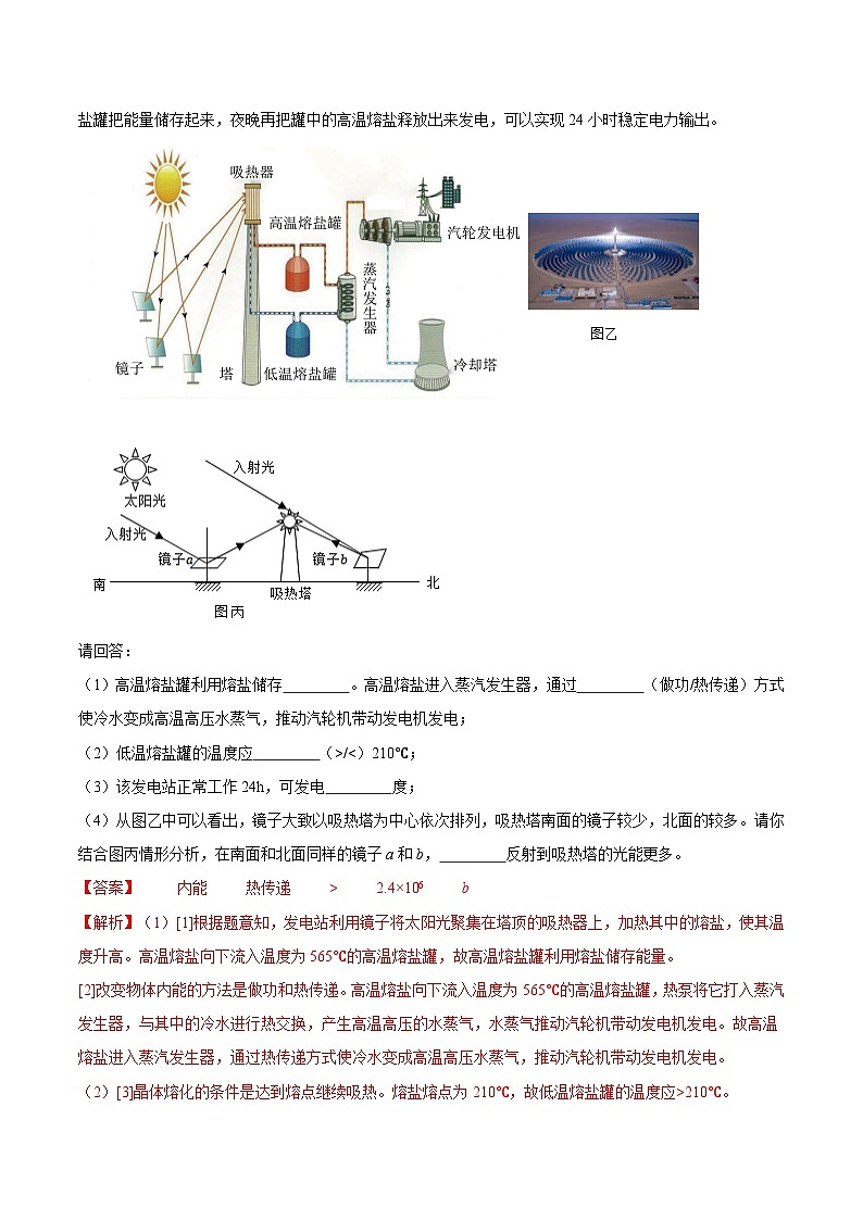 专题08 科技创新题型-专题训练 解析版第2页